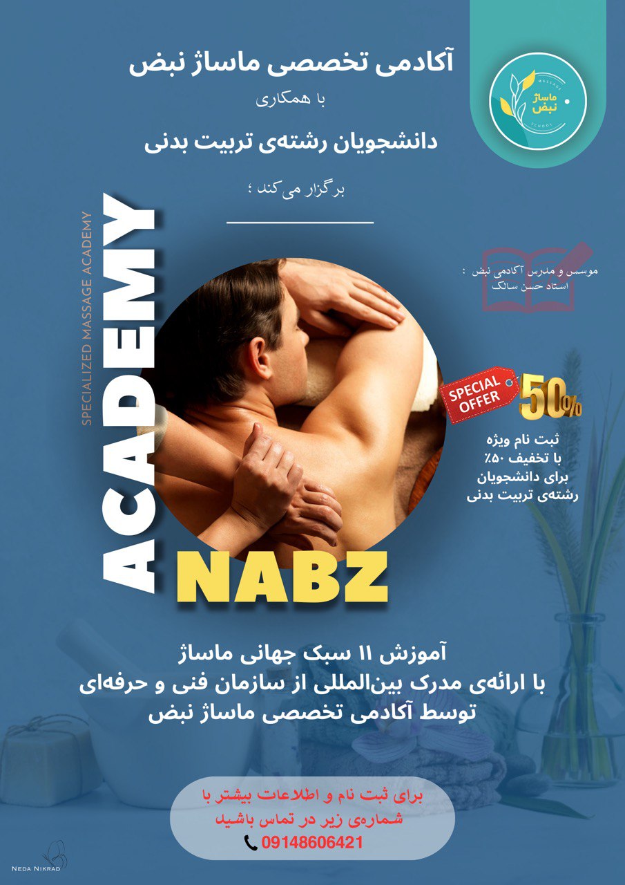 آموزش ۱۱ ماساژ جهانی 