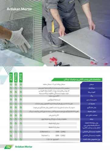 چسب پودری کاشی سرامیک اردکان ملات