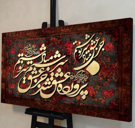 تابلو نقاشی خط (Calligraphy)