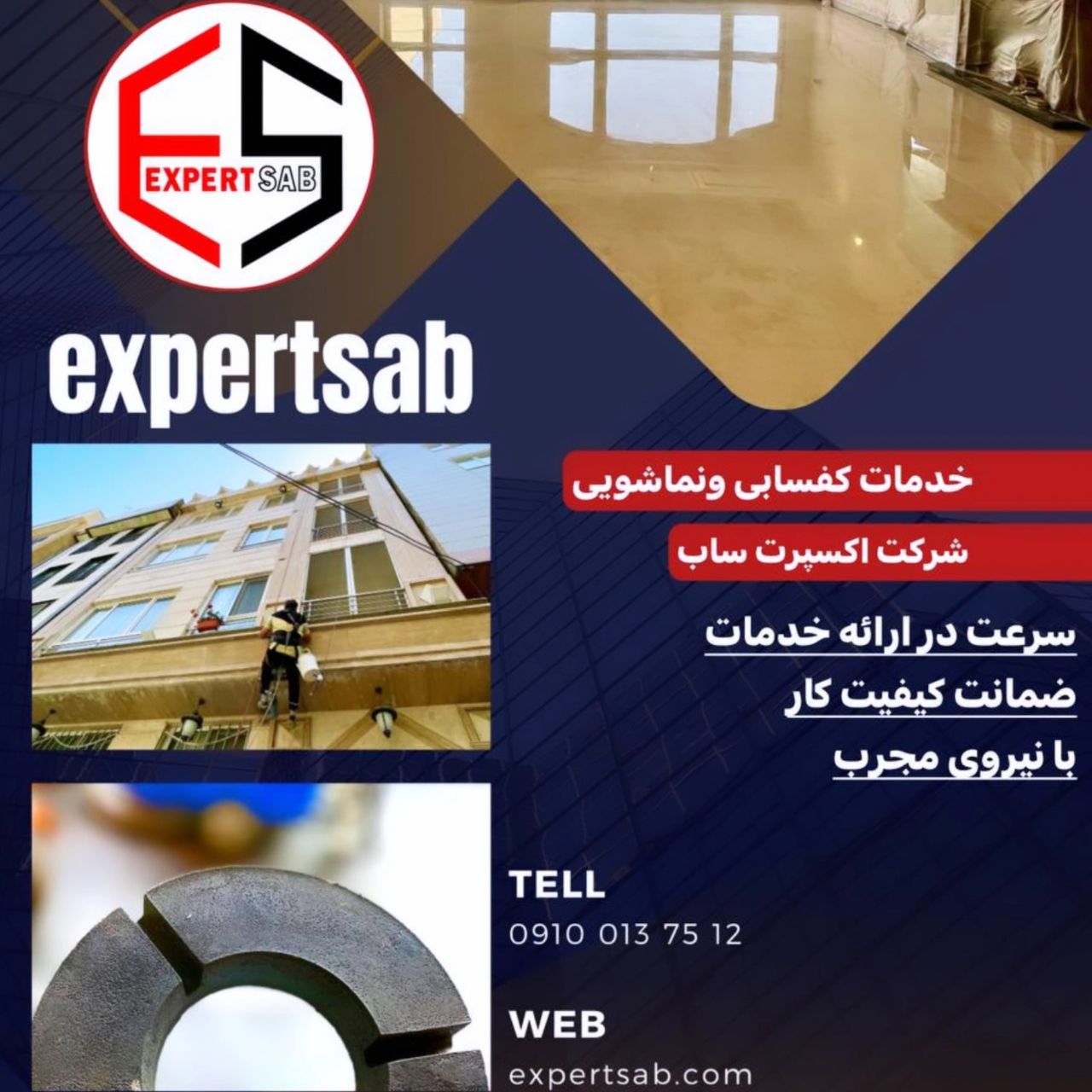 کفسابی و نماشویی