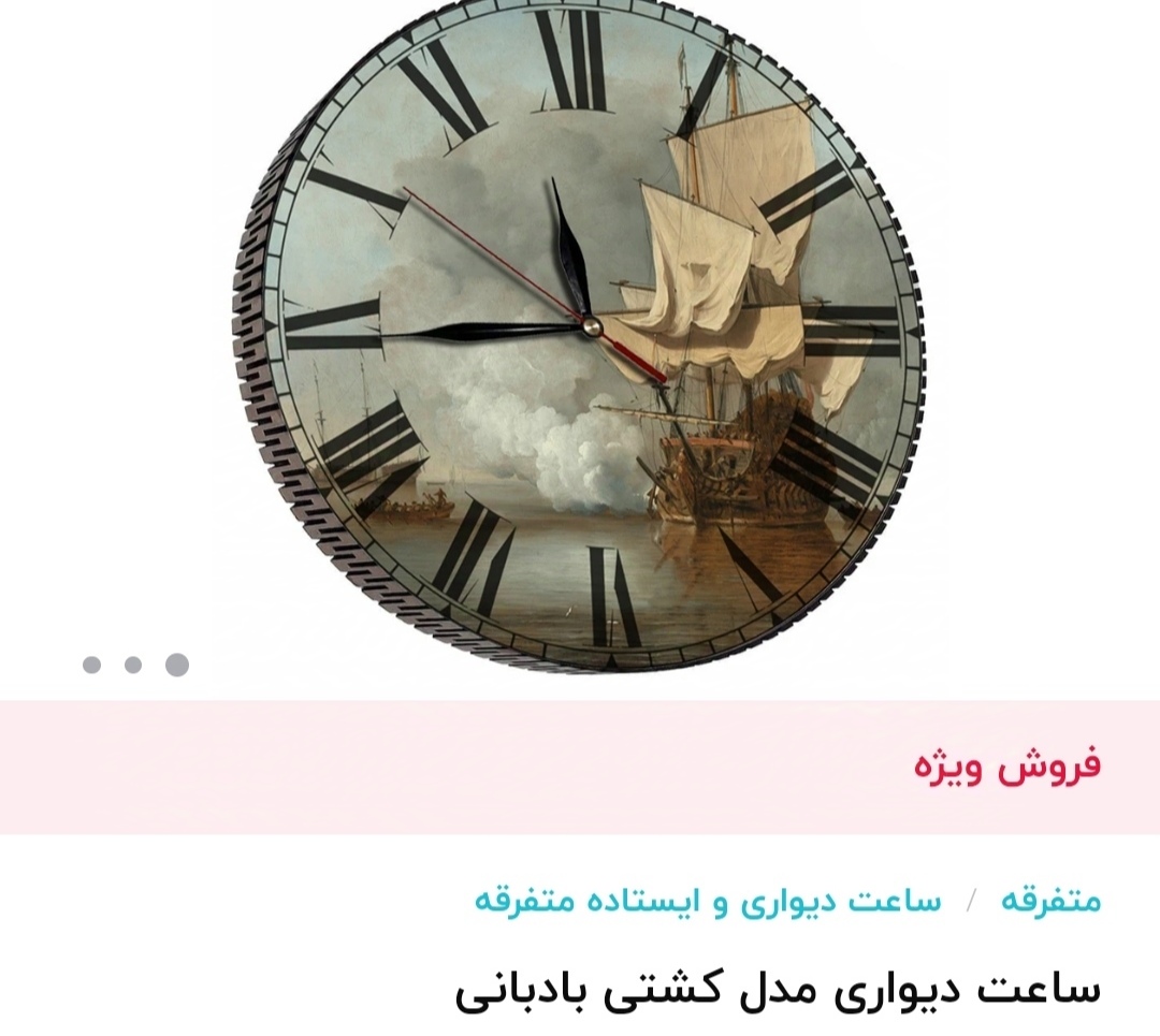 ساعت دیواری 
