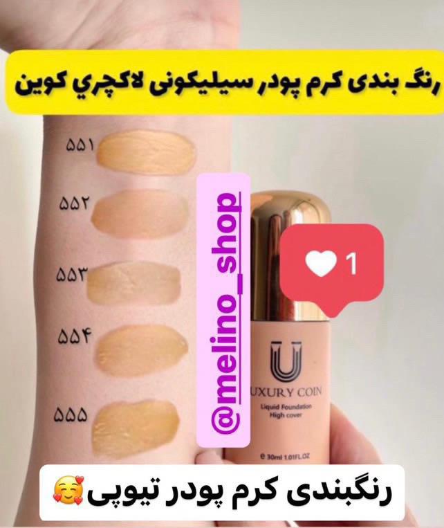 کرم پودر لاکچری کوین