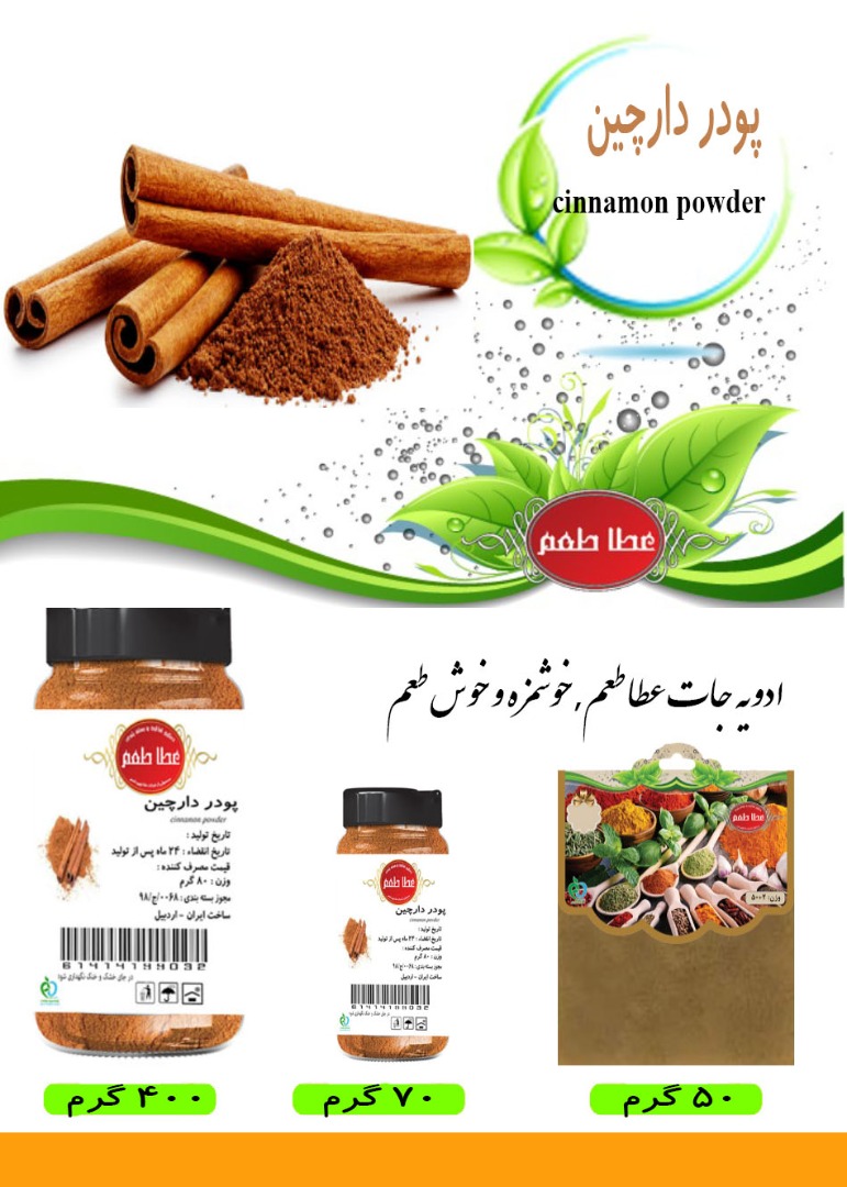 ادویه و زعفران و خشکبار
