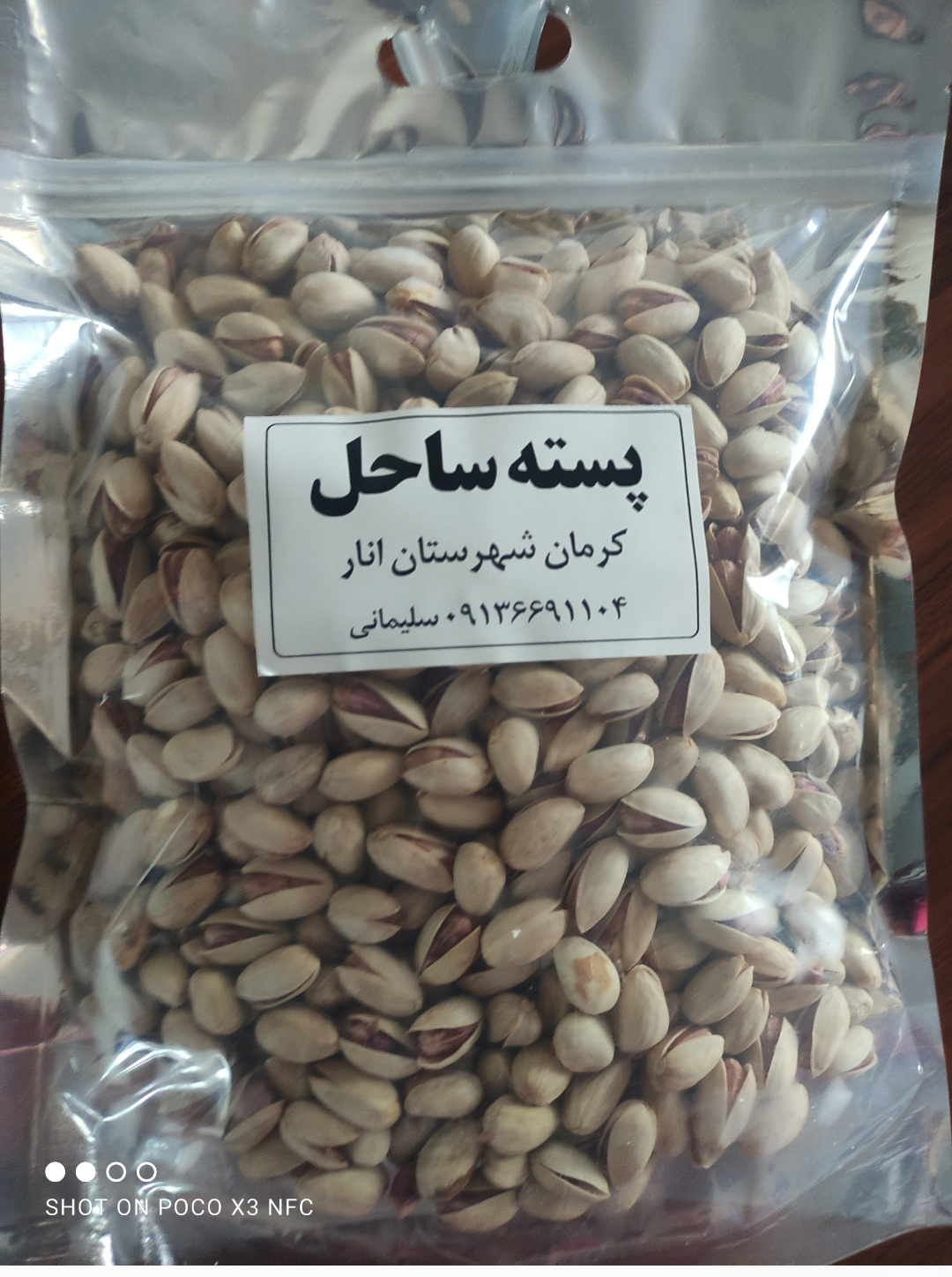 پسته ساحل