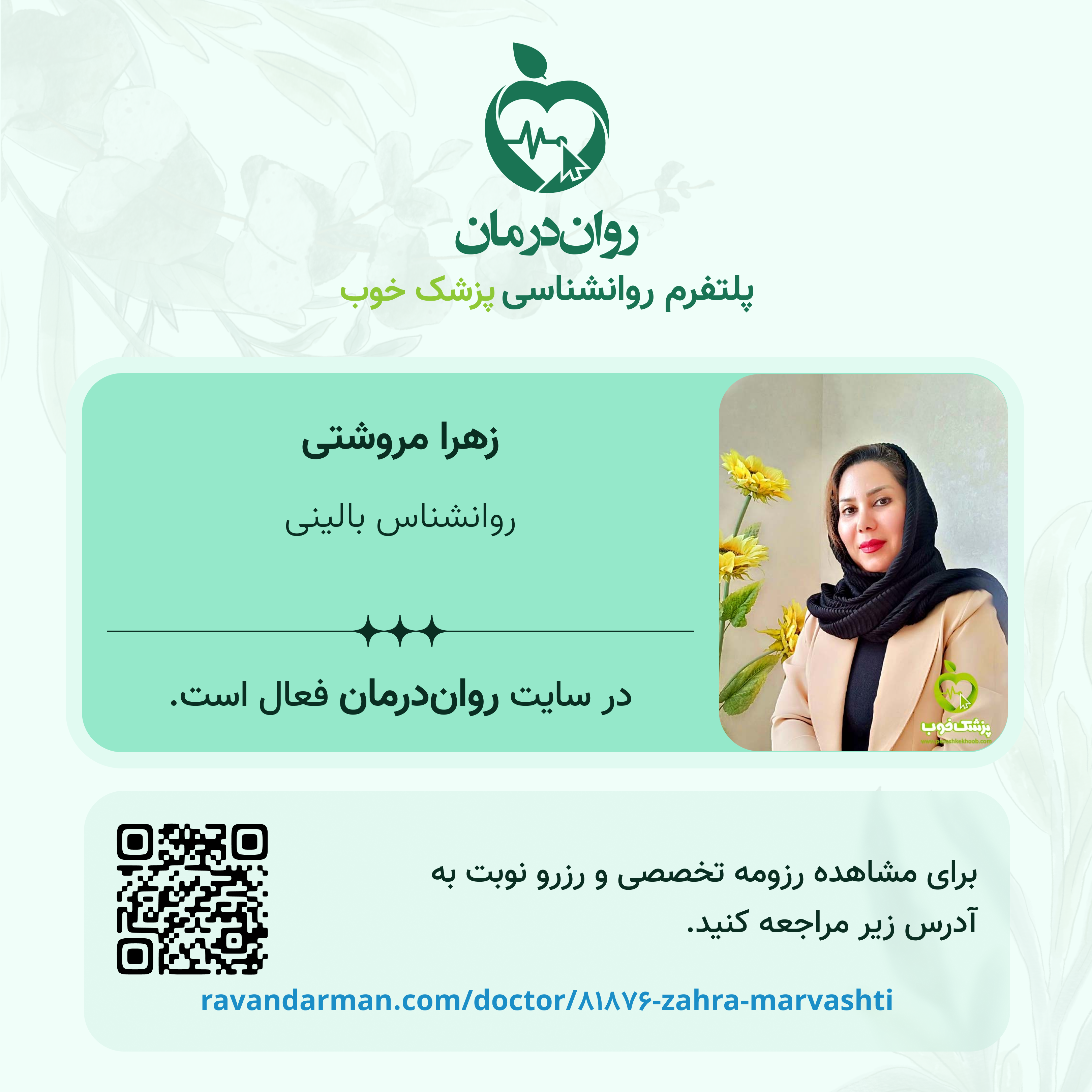روانشناس و زوج درمانگر و مشاوره فردی