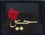 محرق کاری با ساقه گندم