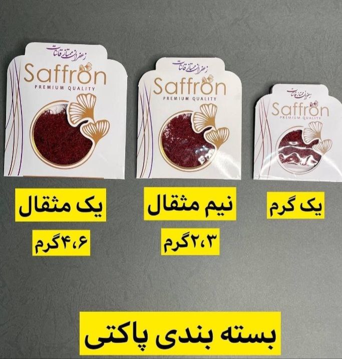 زعفران ممتاز قائنات 