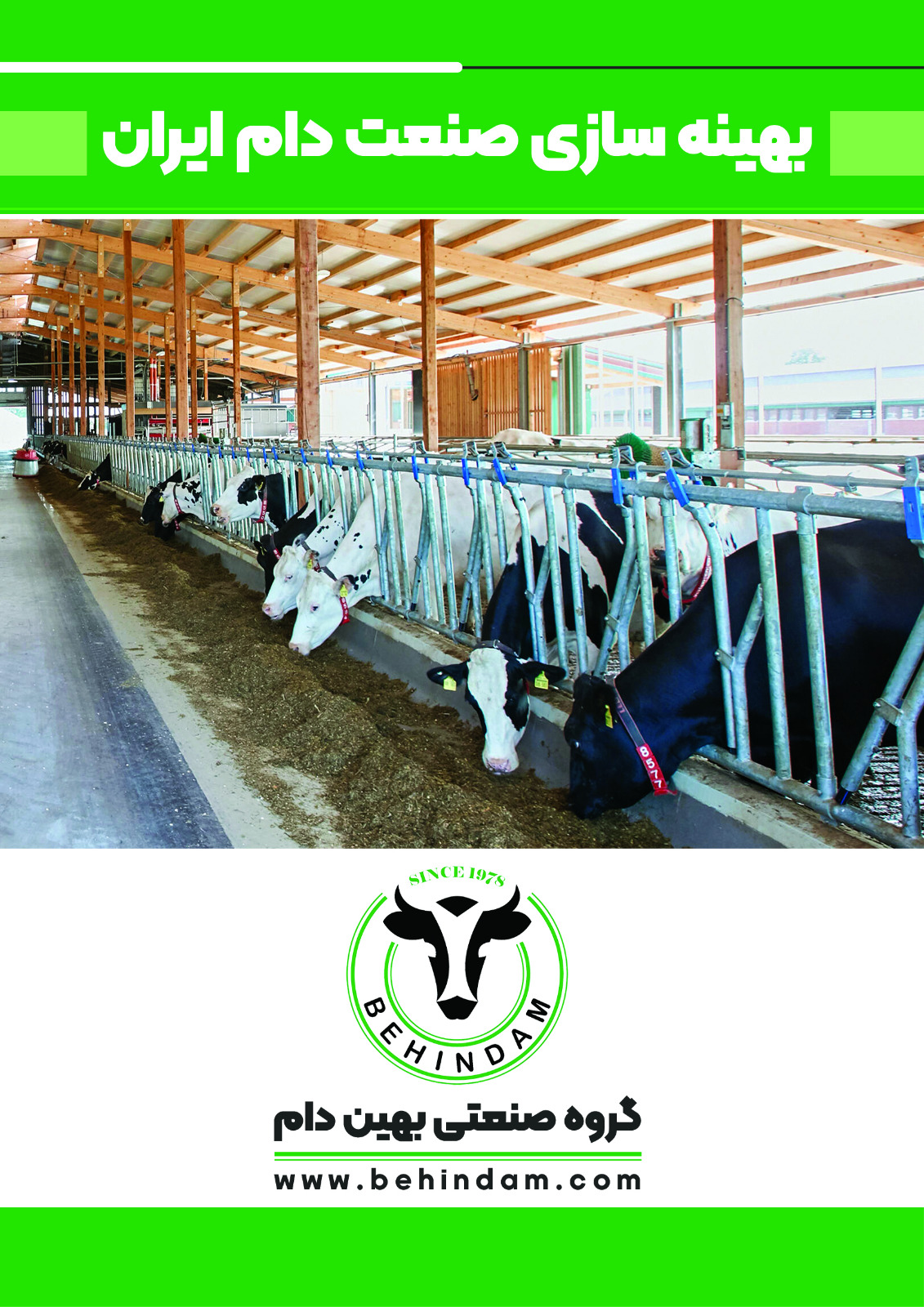 تجهیزات گاوداری و دامداری