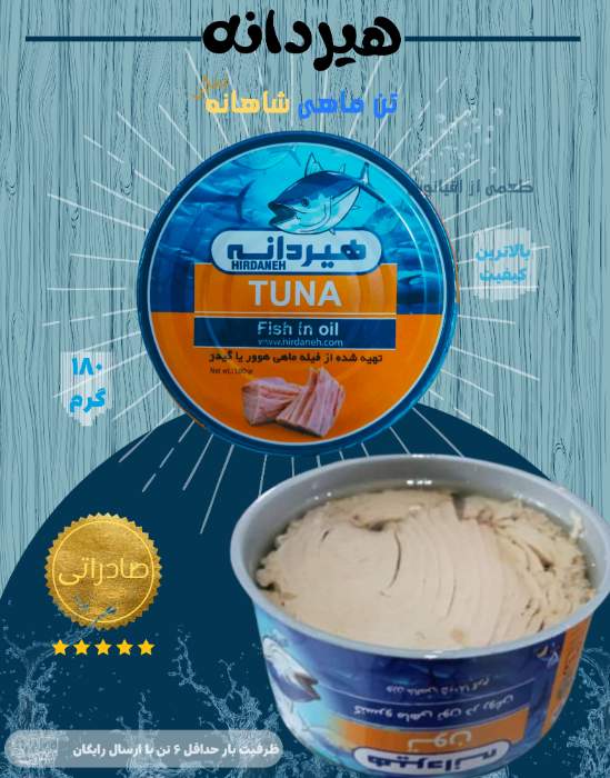 تن ماهی هیردانه