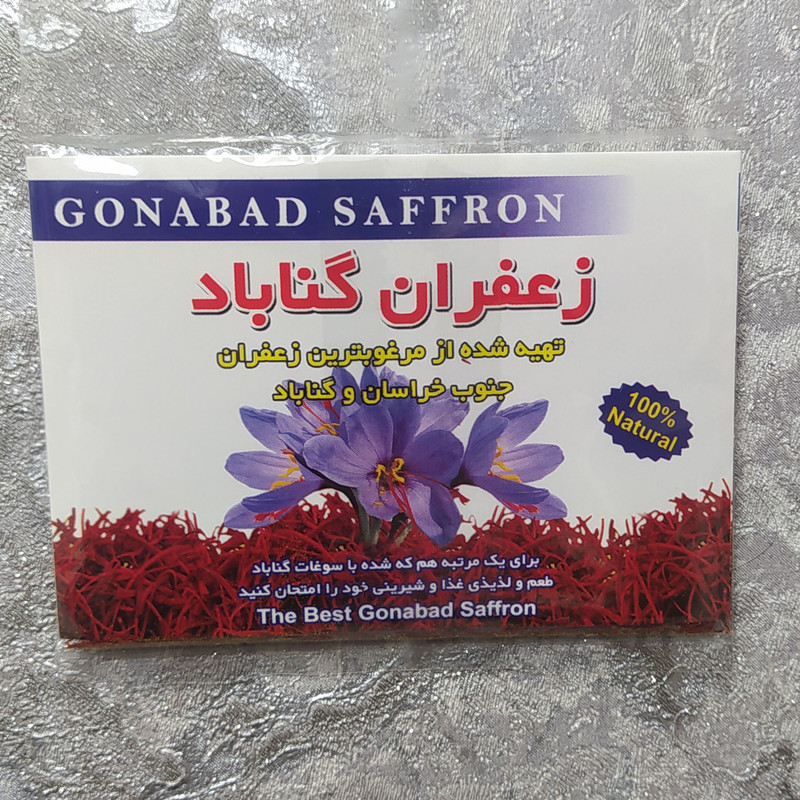 زعفران 