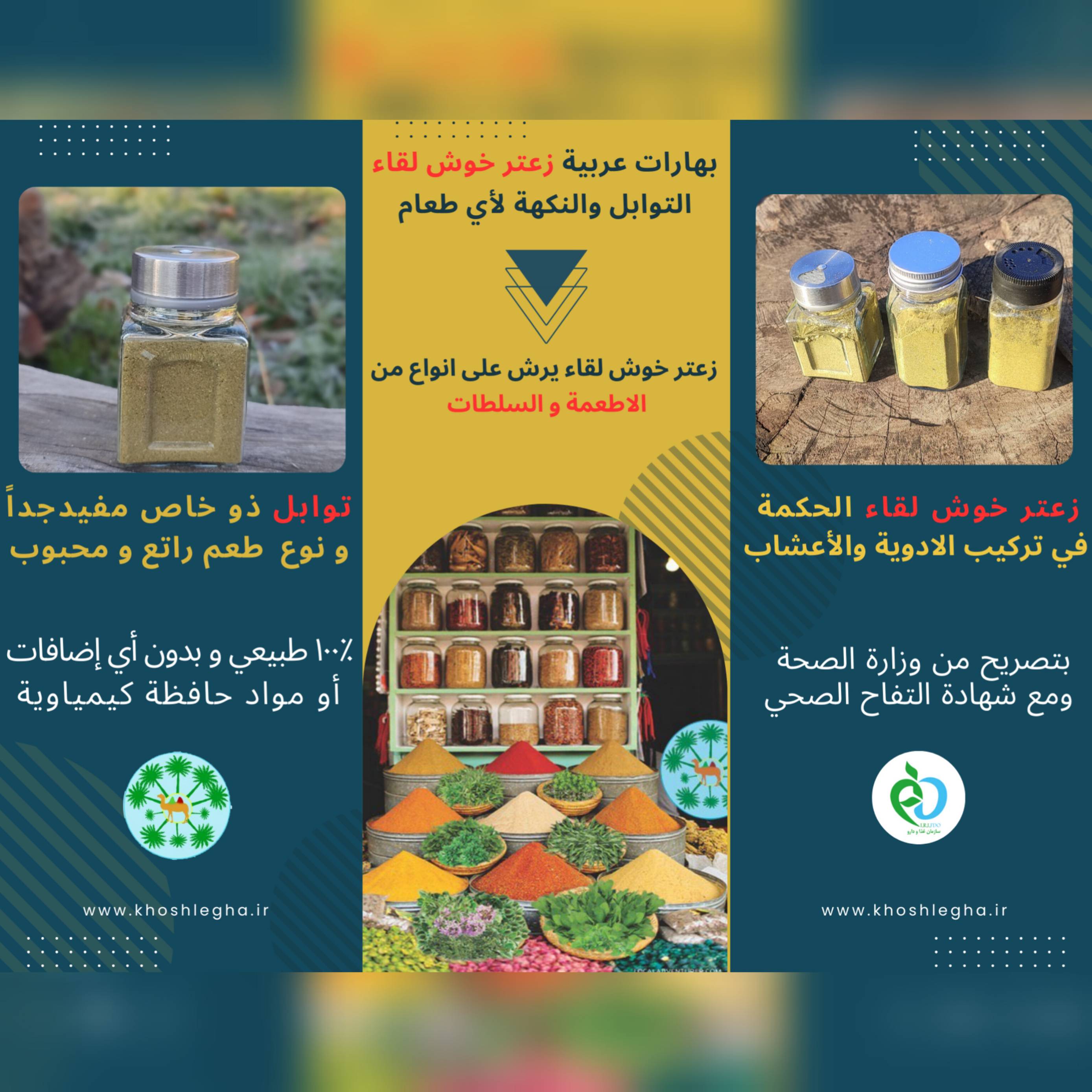 ادویه عربی زعتر