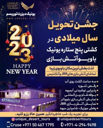 یونیک دیزرت توریسم