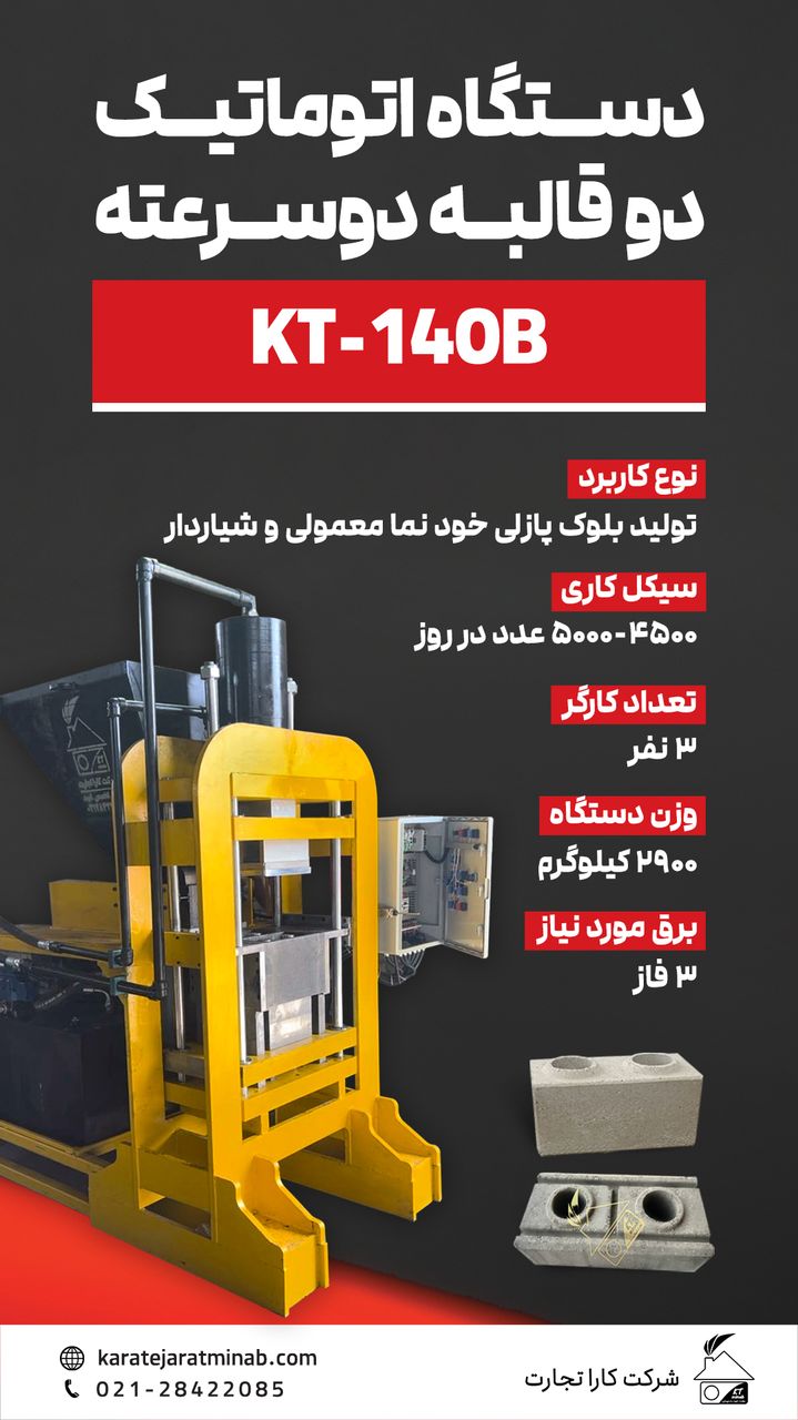 دستگاه تولید آجر پازلی