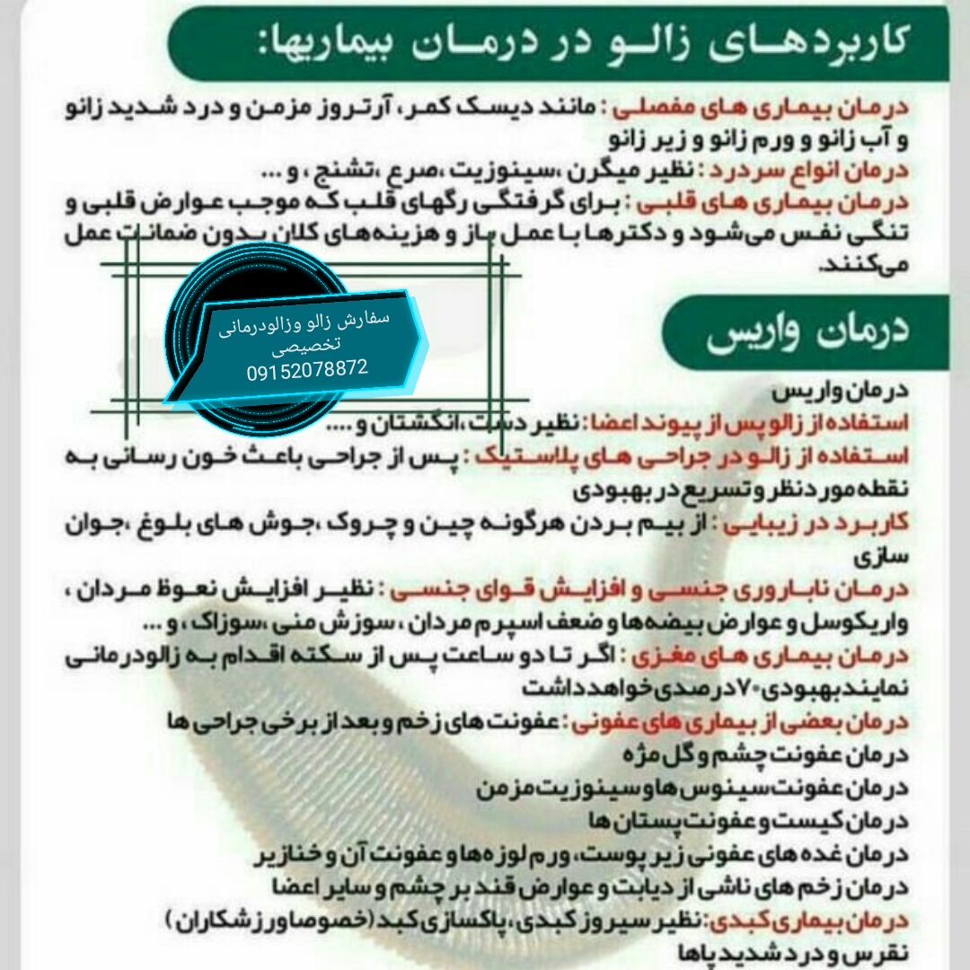 فروش زالو و لوازم پزشکی