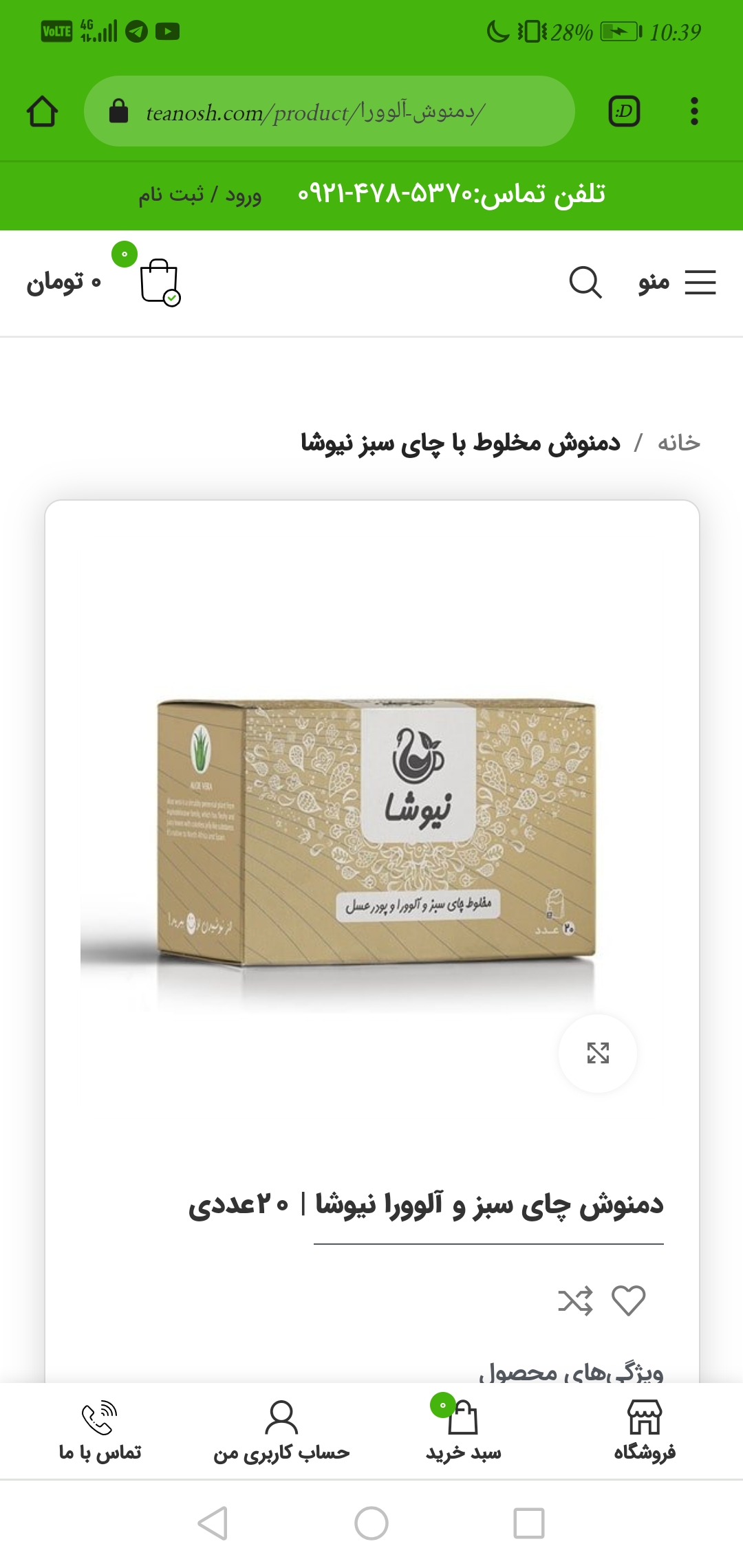 دمنوش گیاهی شاي الأعشاب
