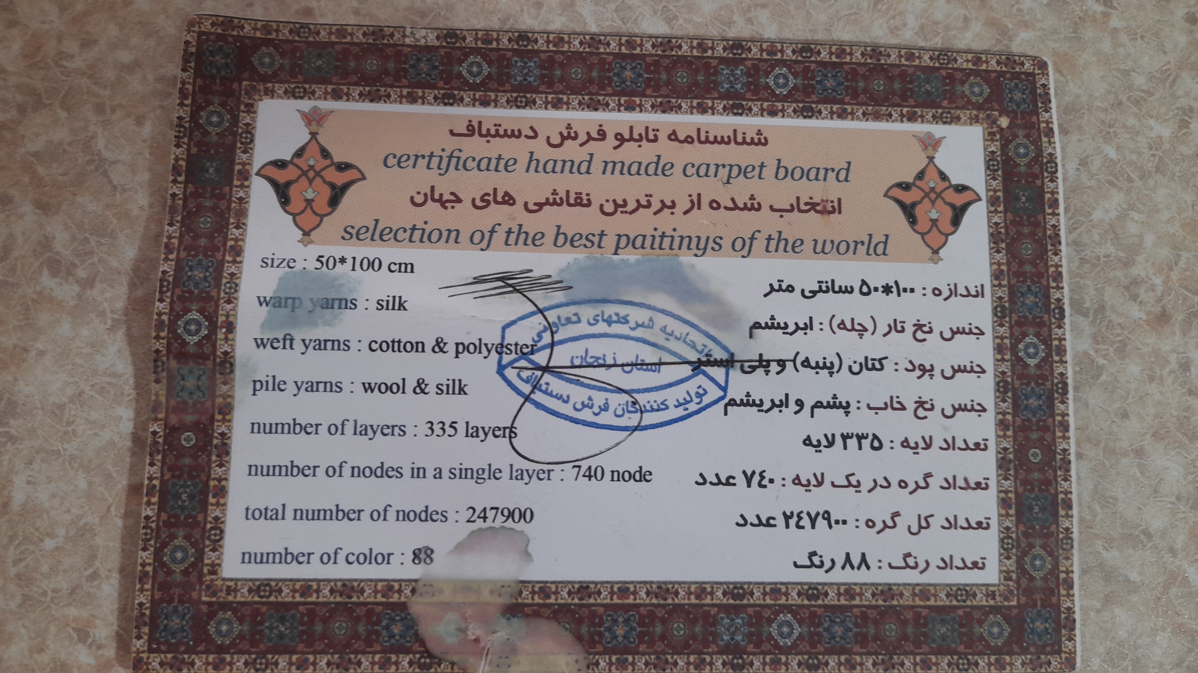 تابلو فرش دست باف