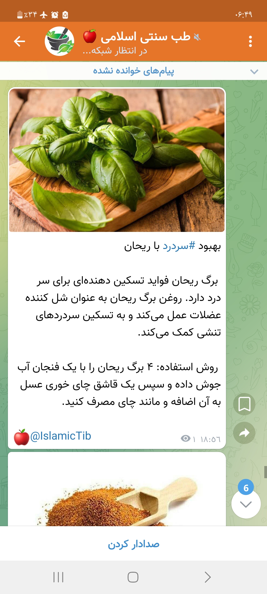 عطاری ریحانه فروش داروهای گیاهی