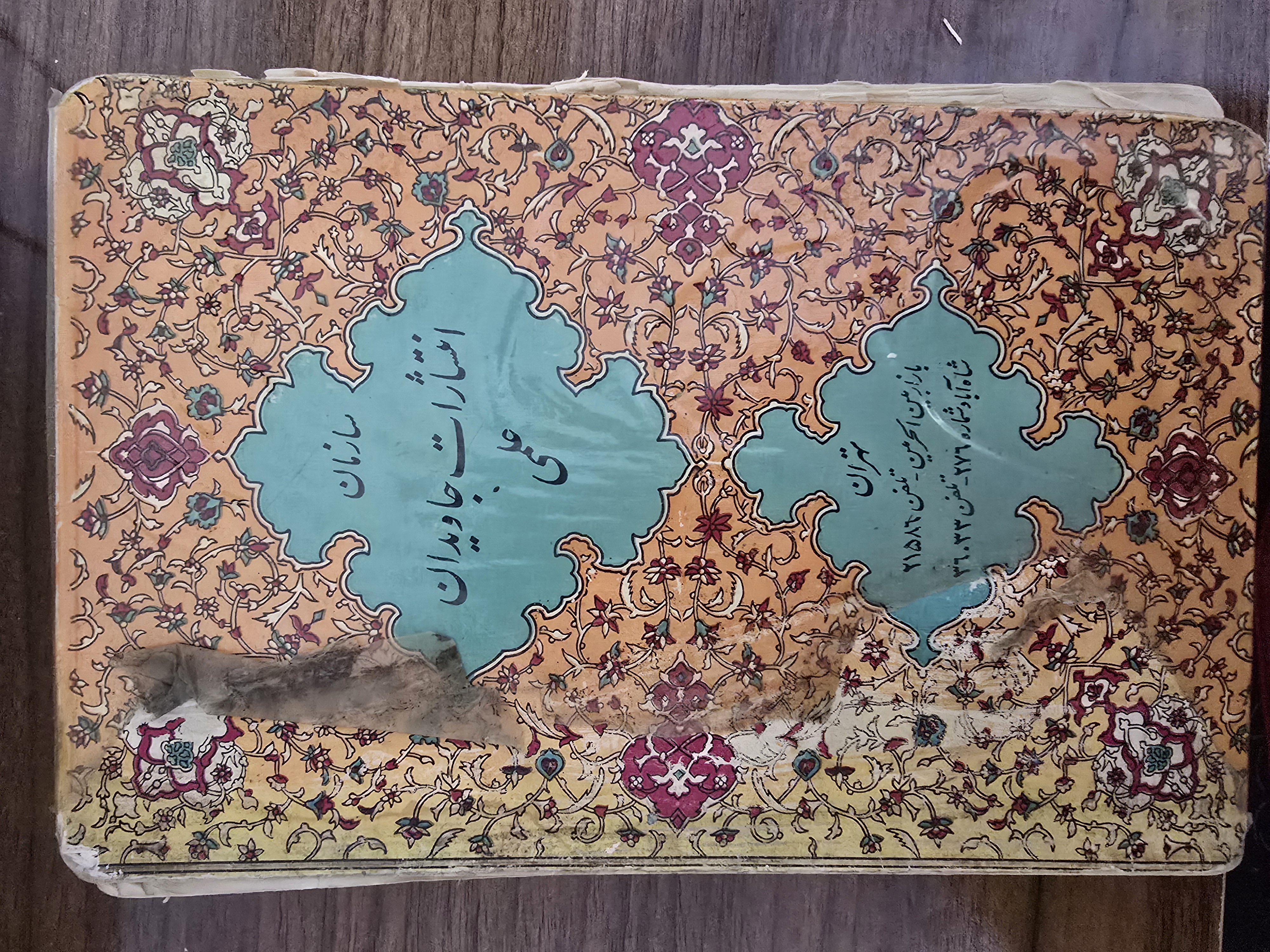 قرآن قدیمی