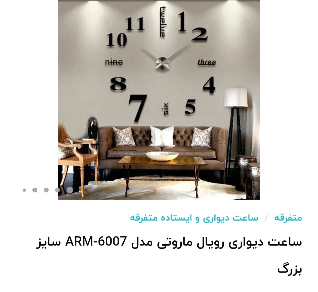ساعت دیواری 