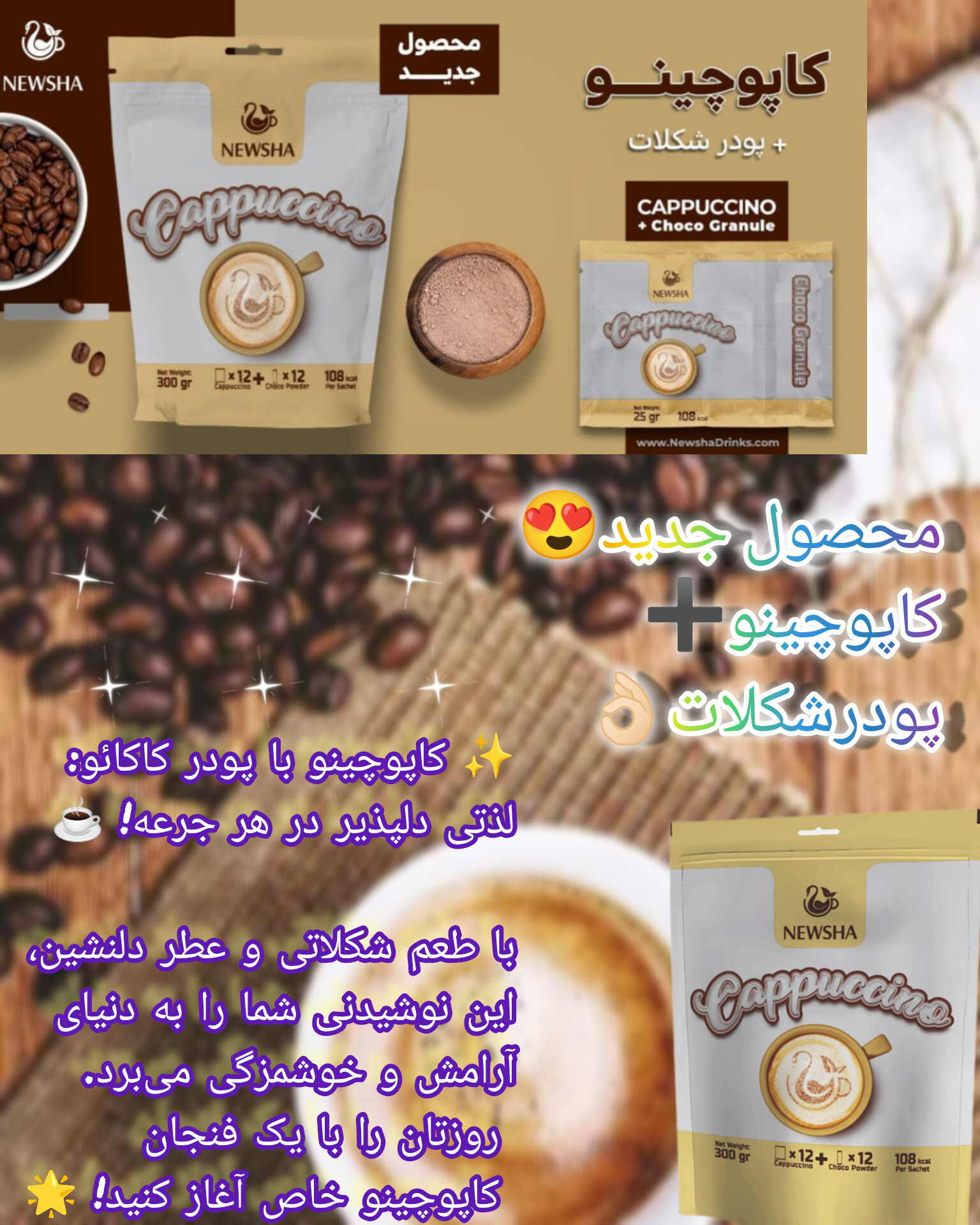 کاپوچینو نیوشا 12عددی خوشمزه پرانرژی