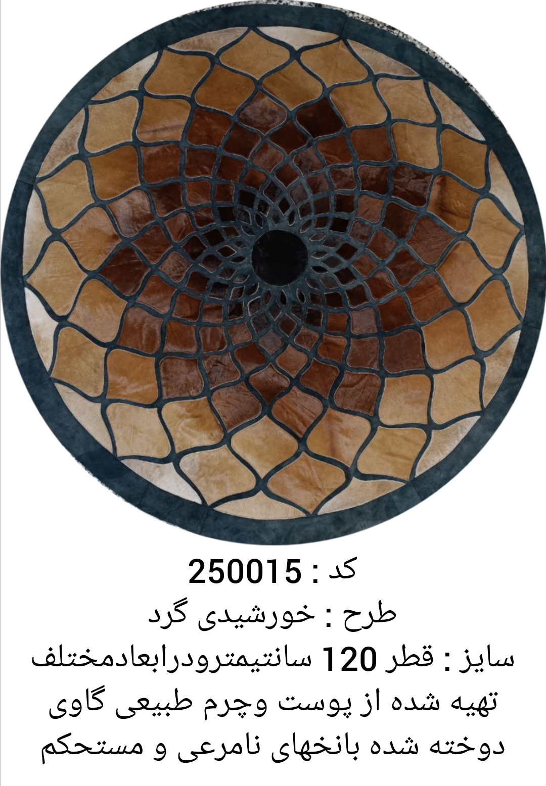 فرش های پوست و چرم