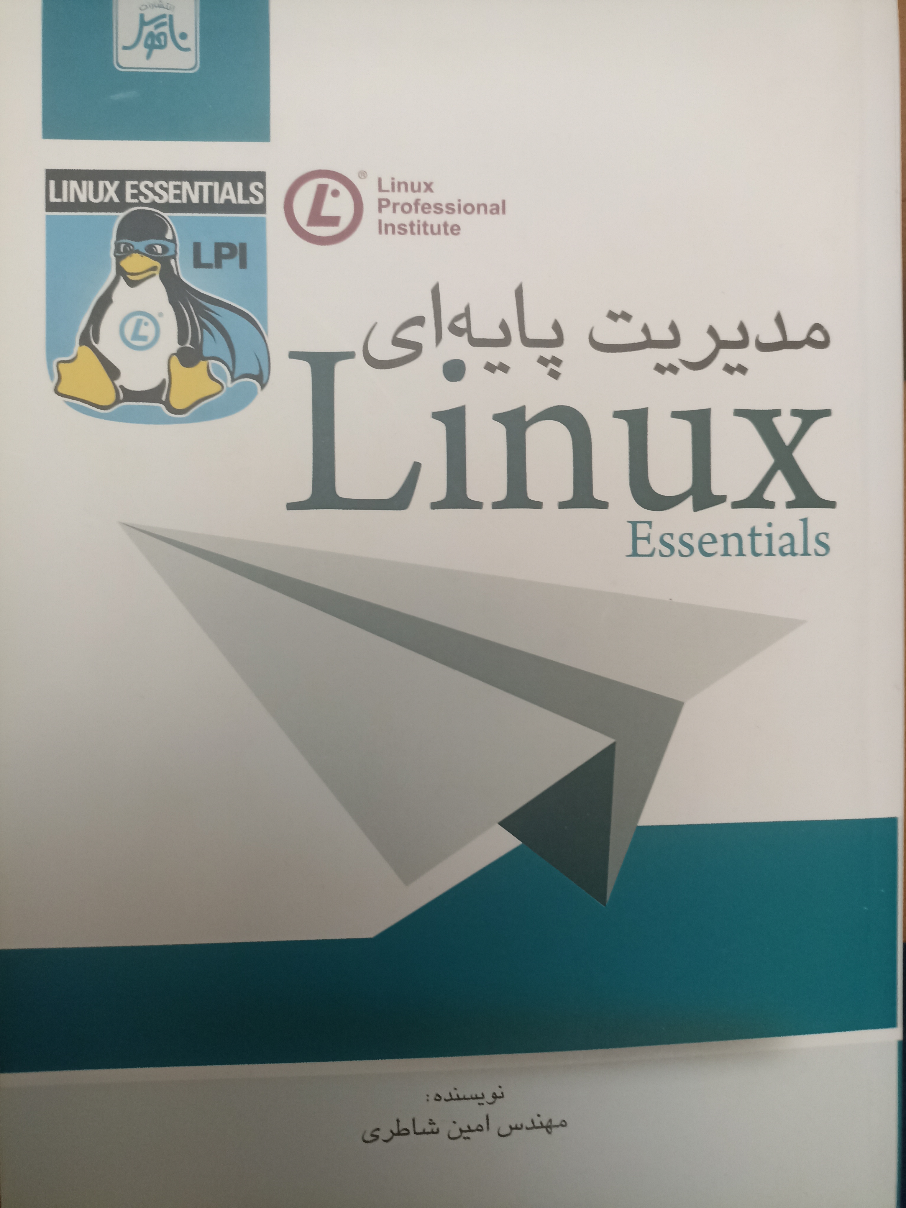 کتاب لینوکس