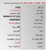 دوچرخه بدنه المینیوم سایز ۲۷.۵