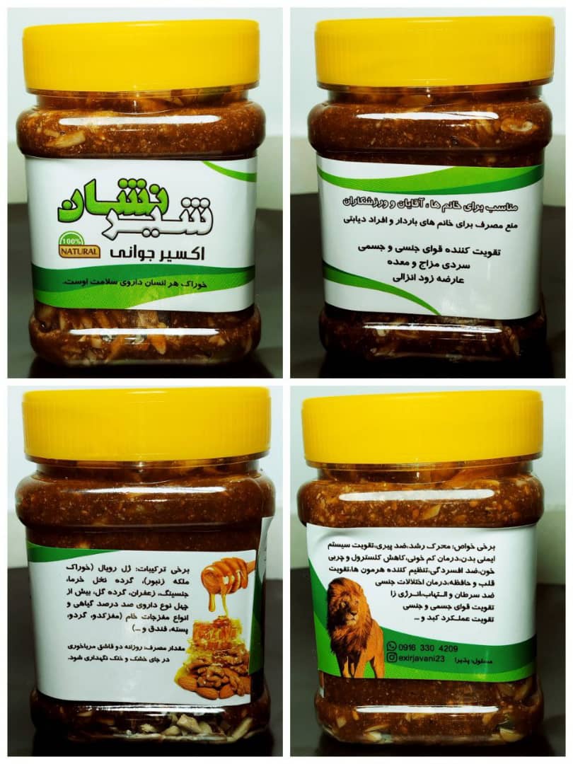 اکسیر جوانی 