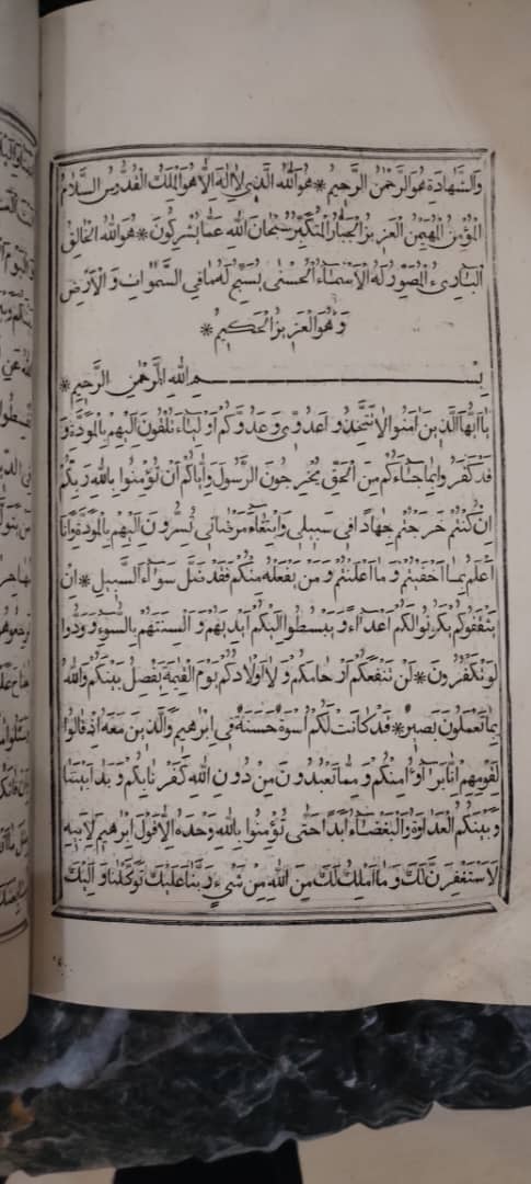 اولین قرآن چاپی ایران205سال قبل