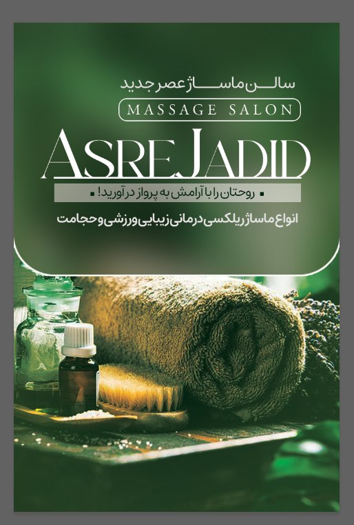 ارائه انواع خدمات ماساژ در تهران