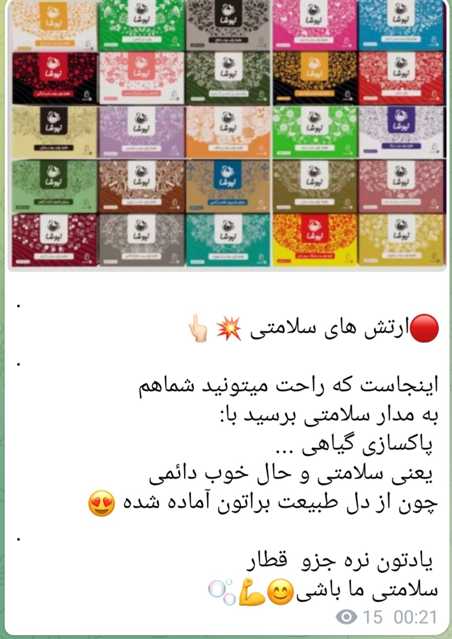 دمنوش های گیاهی نیوشا