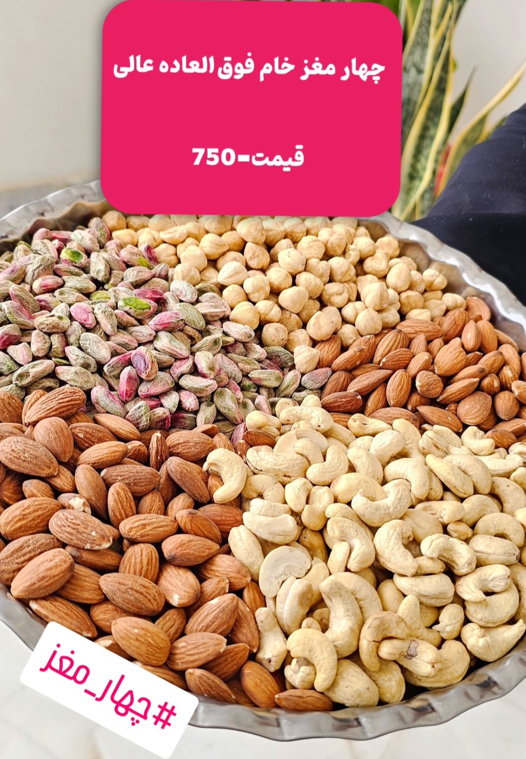 فروش عمده و جزیی خشکبار
