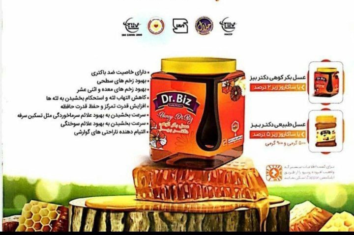عسل طبیعی 