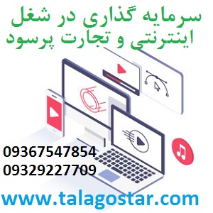 سرمایه گذاری با سود بالا در شغل پرسود