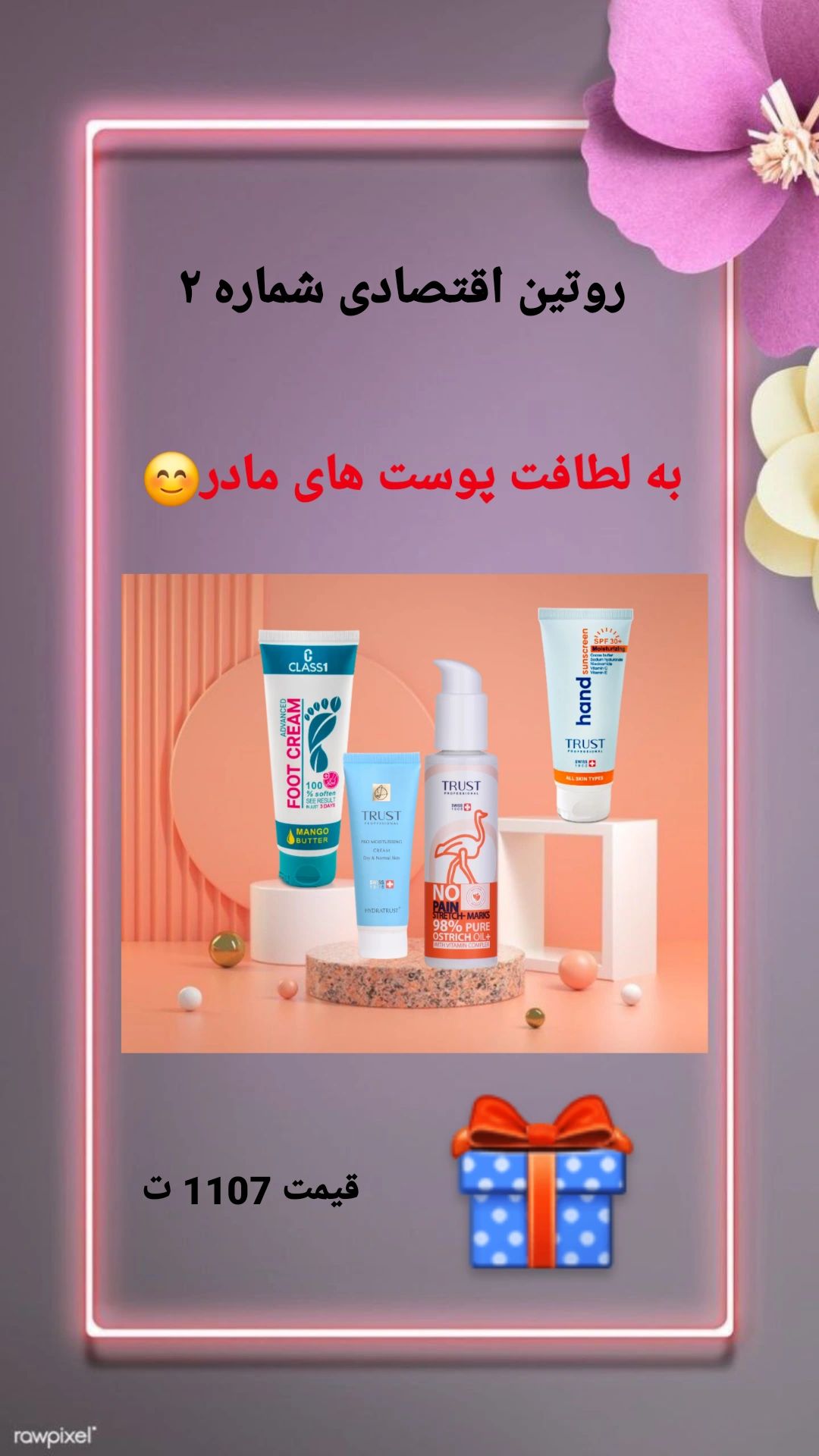 محصولات مراقبتی پوست و مو