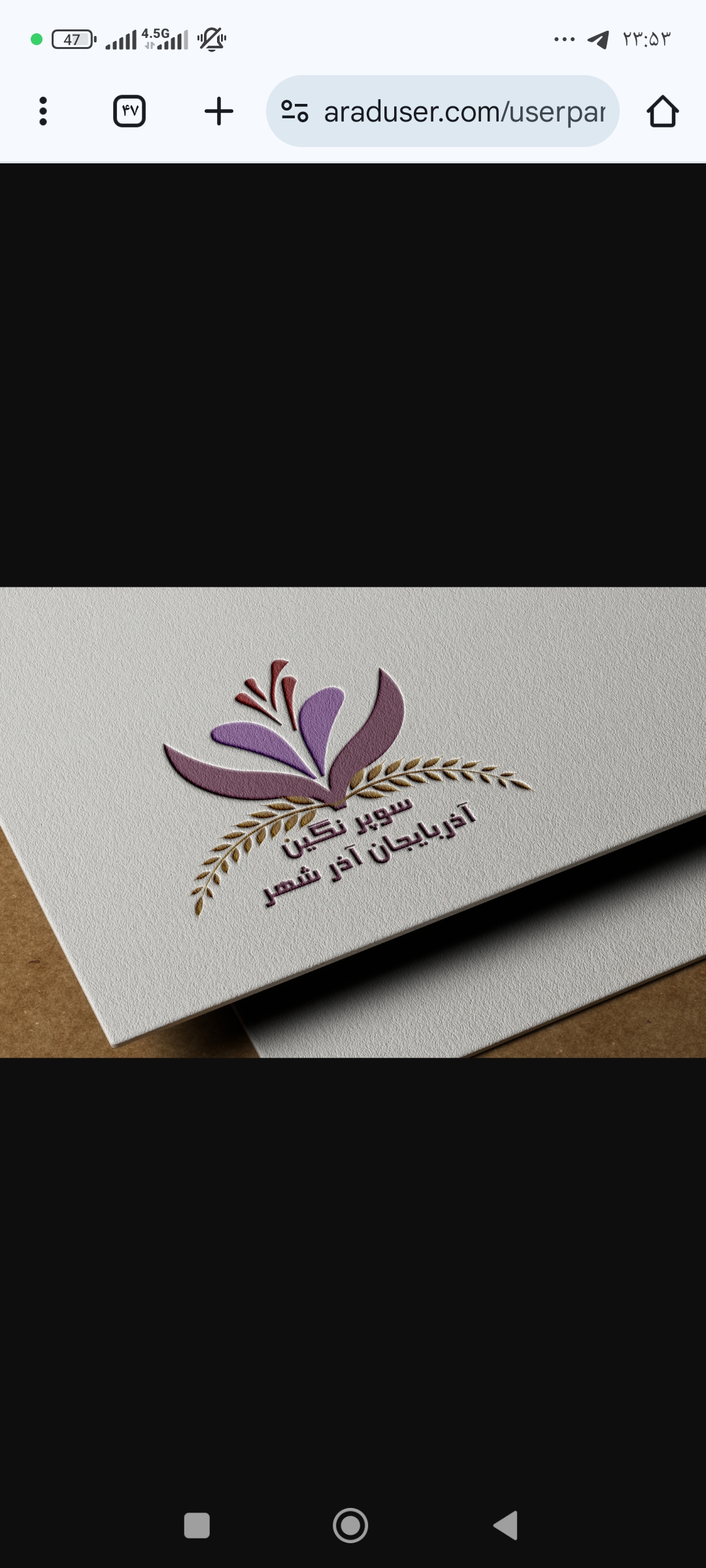 زعفران آذربایجان آذرشهر