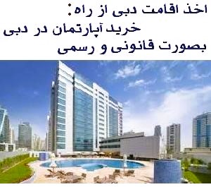 خرید ملک دبی
