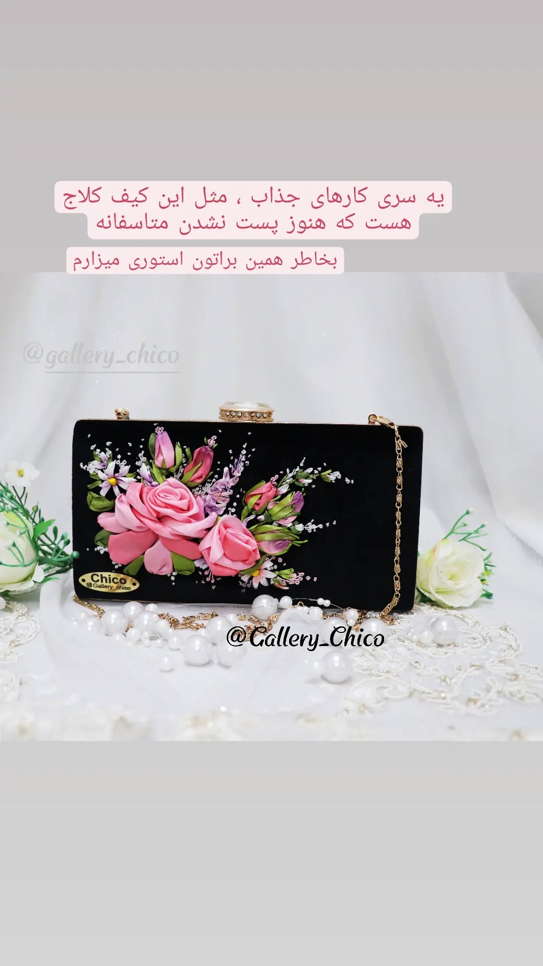 کیف های روباندوزی خاص