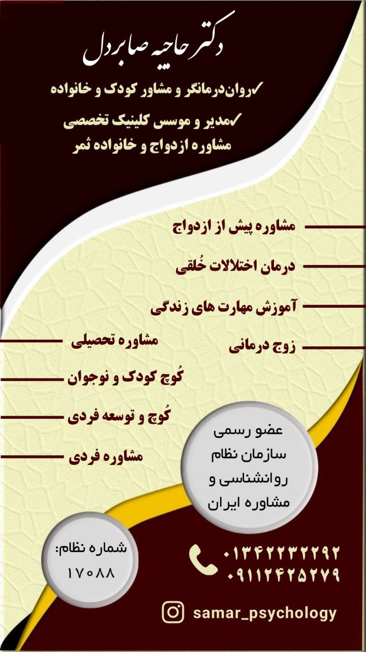 مرکز تخصصی مشاوره ازدواج و خانواده ثمر 