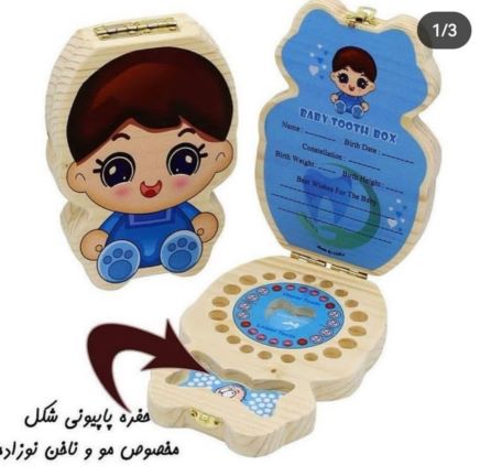 جعبه نگهداری دندانهای شیری کودکان