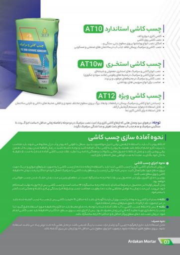 چسب پودری کاشی سرامیک اردکان ملات