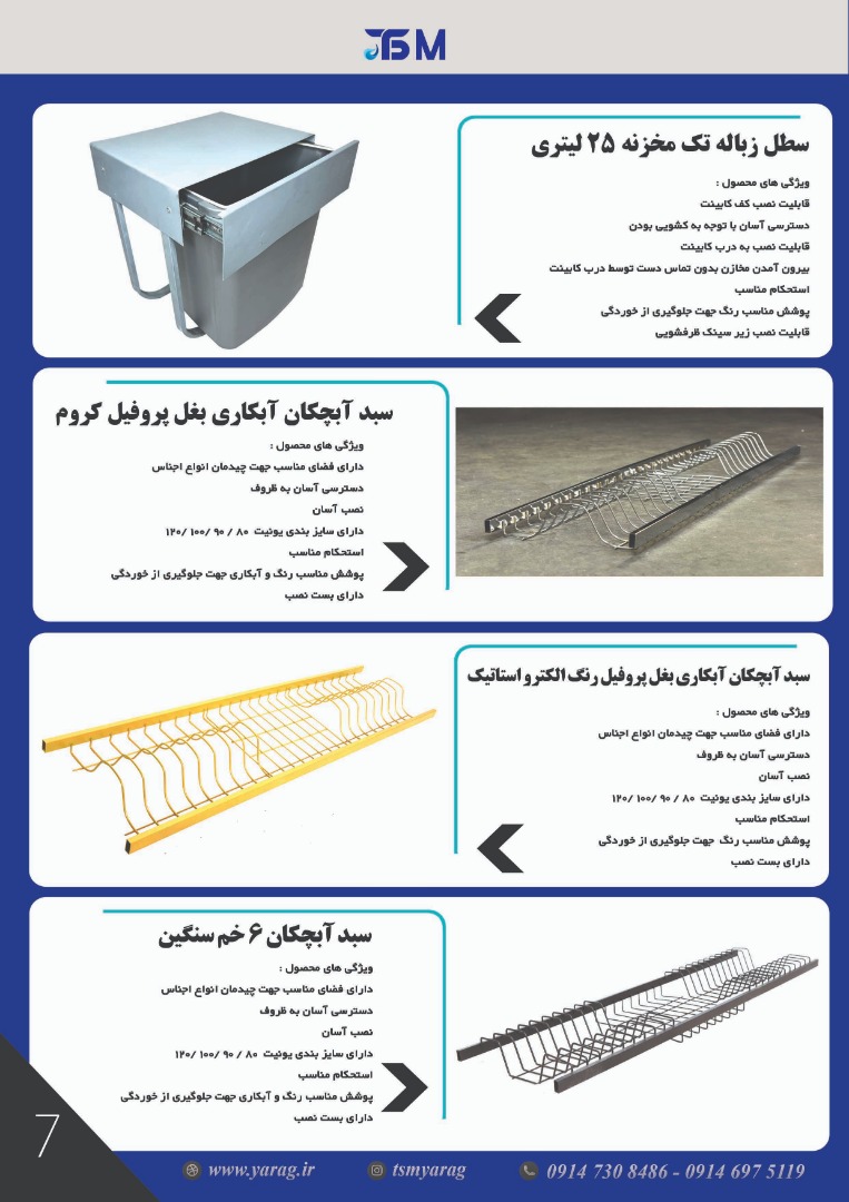 آبچکان استیل پروفیلی