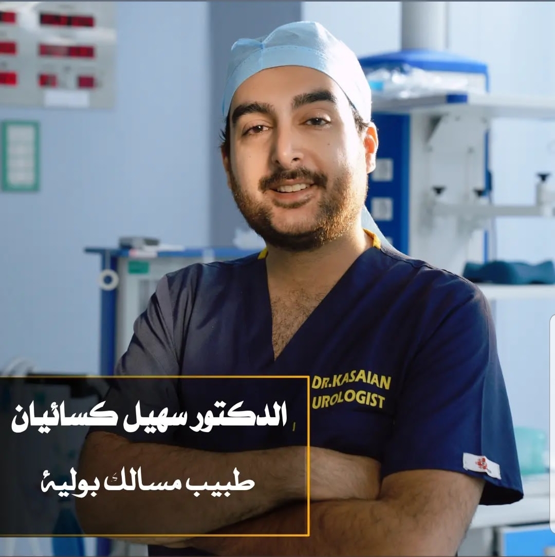 کلینیک تخصصی جراحی پلاستیک ارولوژی