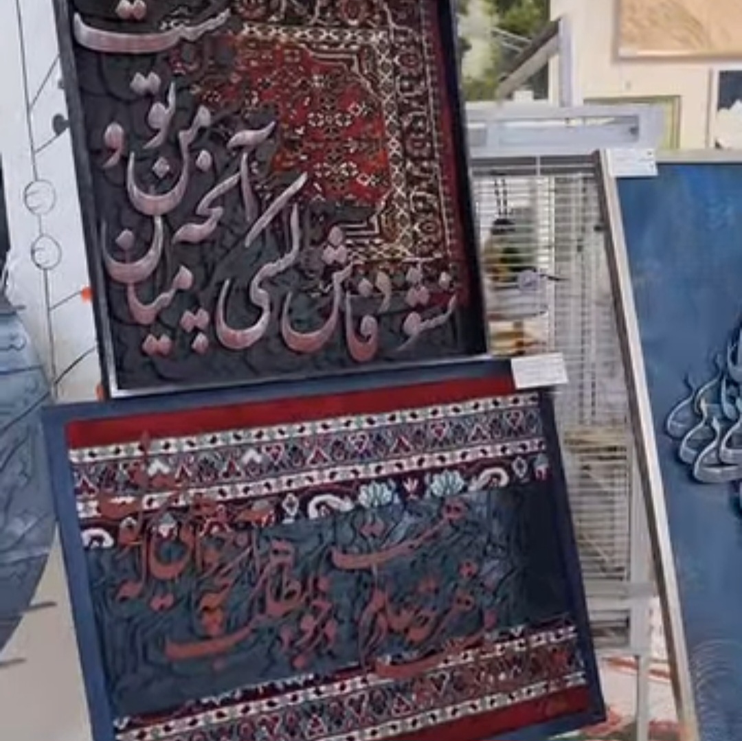 لوحات بارزة مع السجاد الإيراني