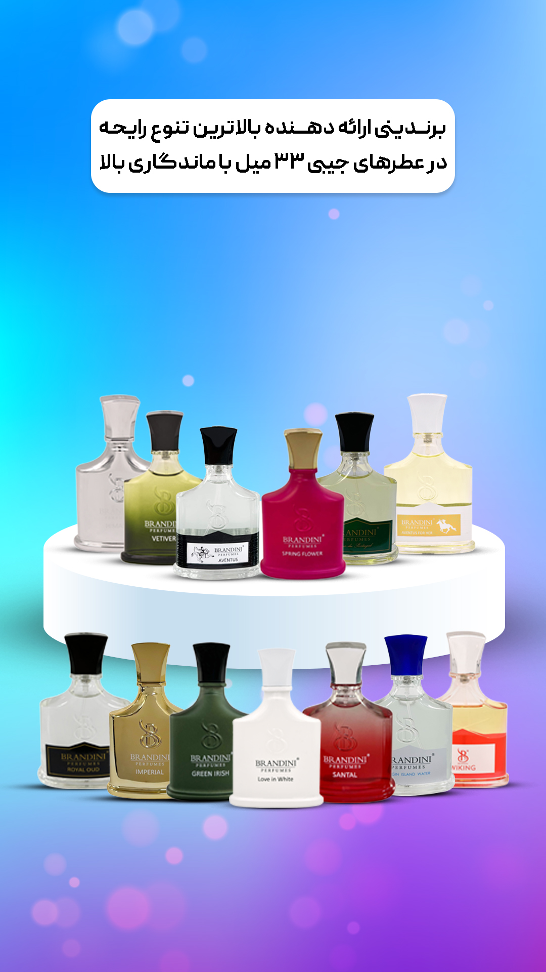 عطر ۳۳ میل