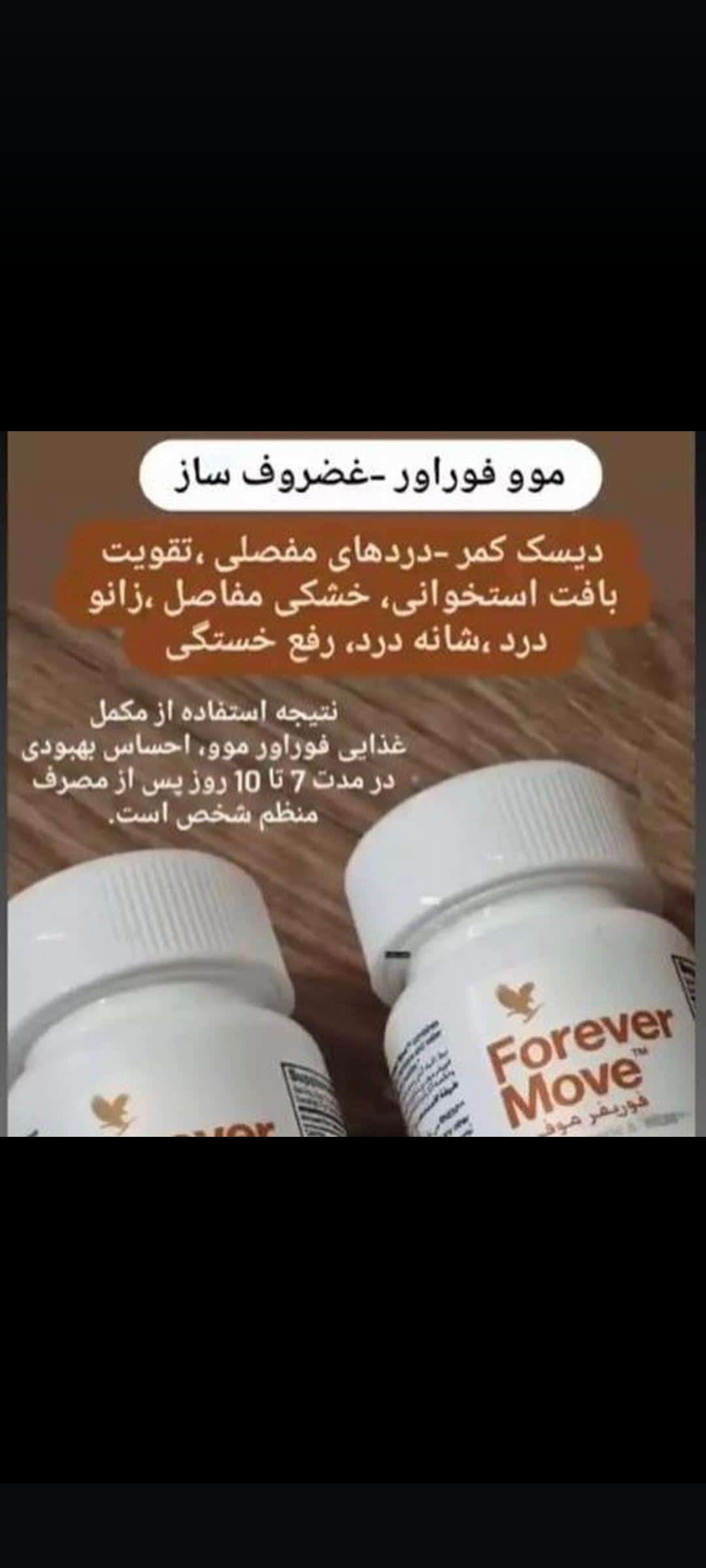 محصولات درمانی فوراور