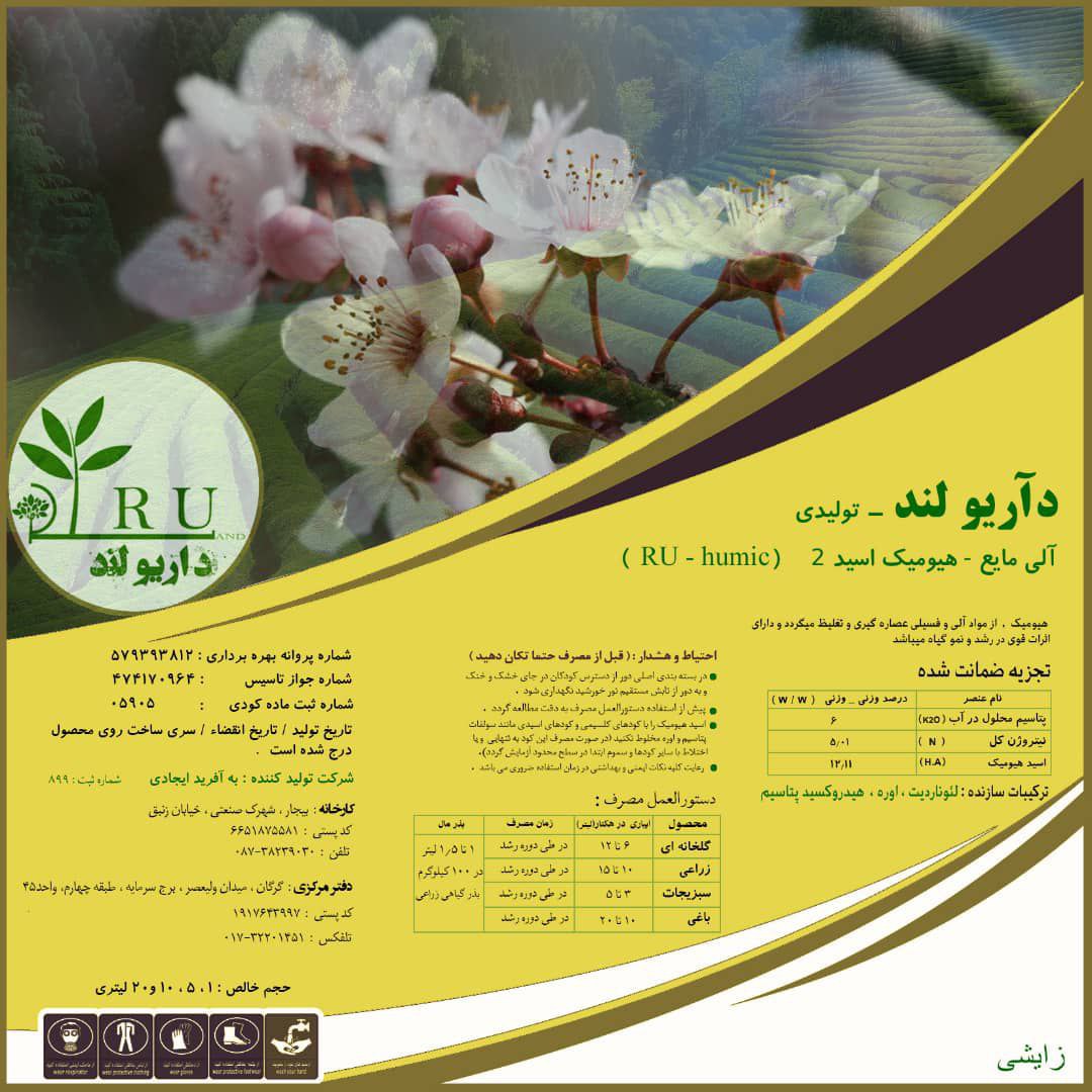 کود قدرتمند آریو