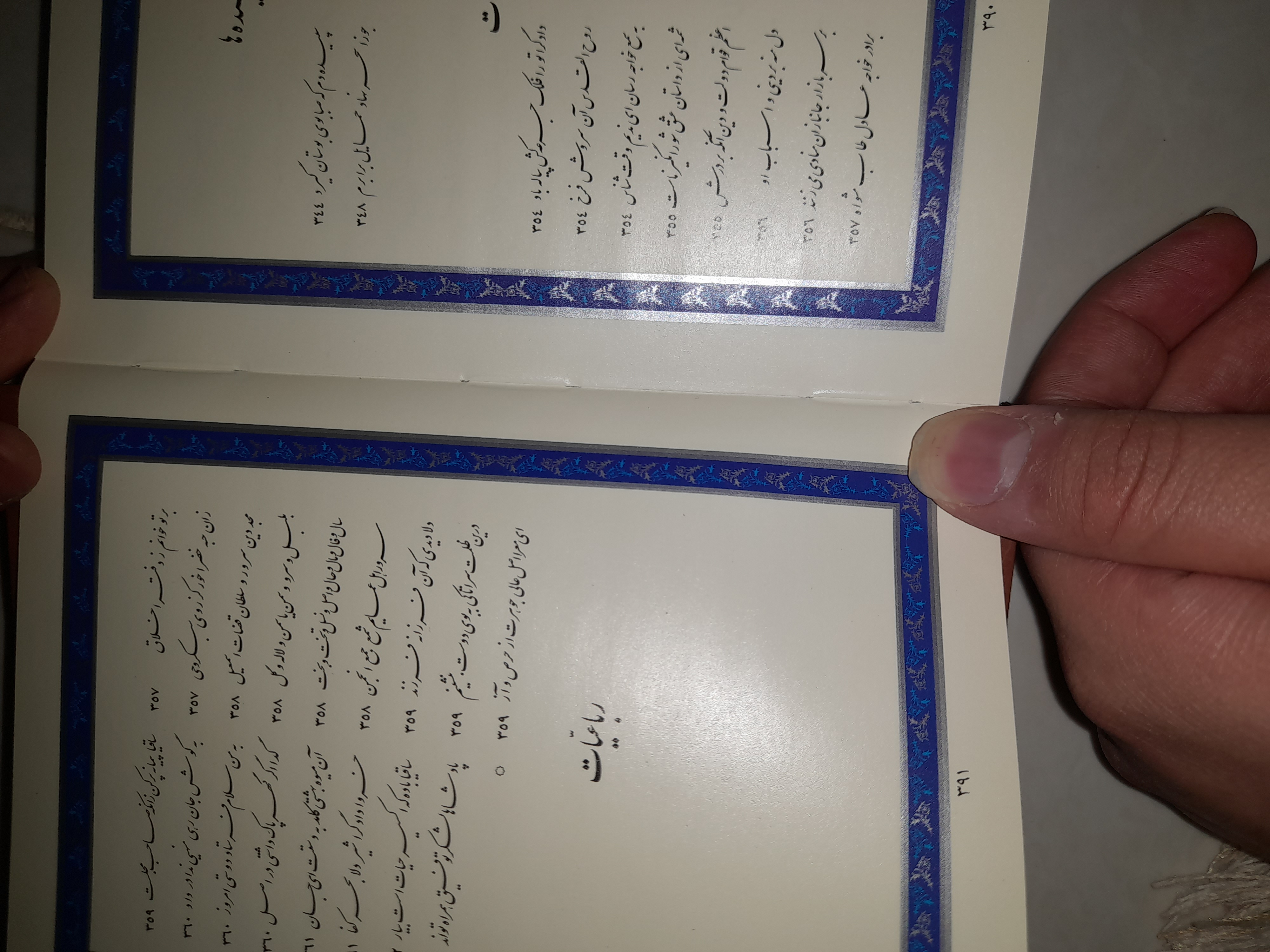 دیوان حافظ