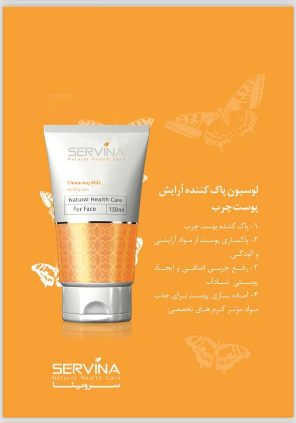 ژل های بهداشتی سروینا