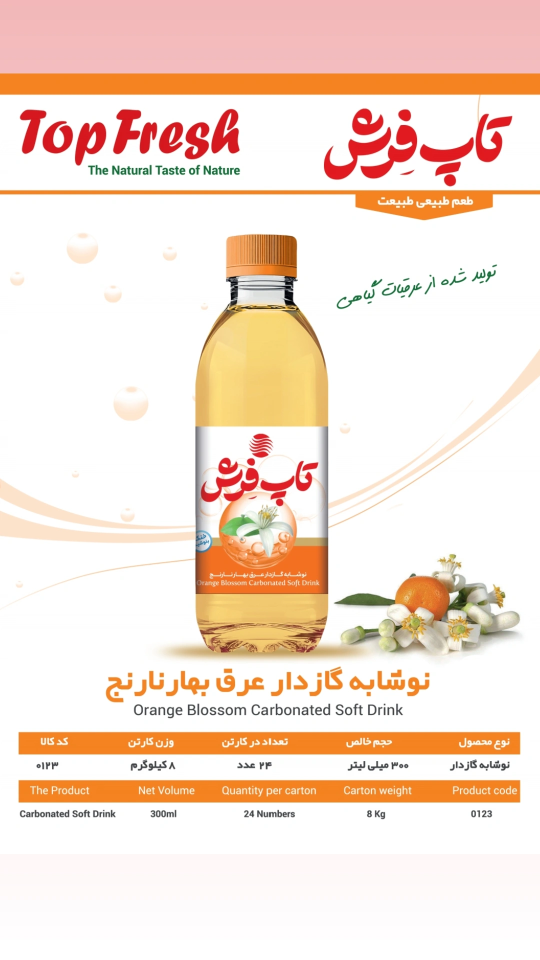 نوشابه گیاهی 